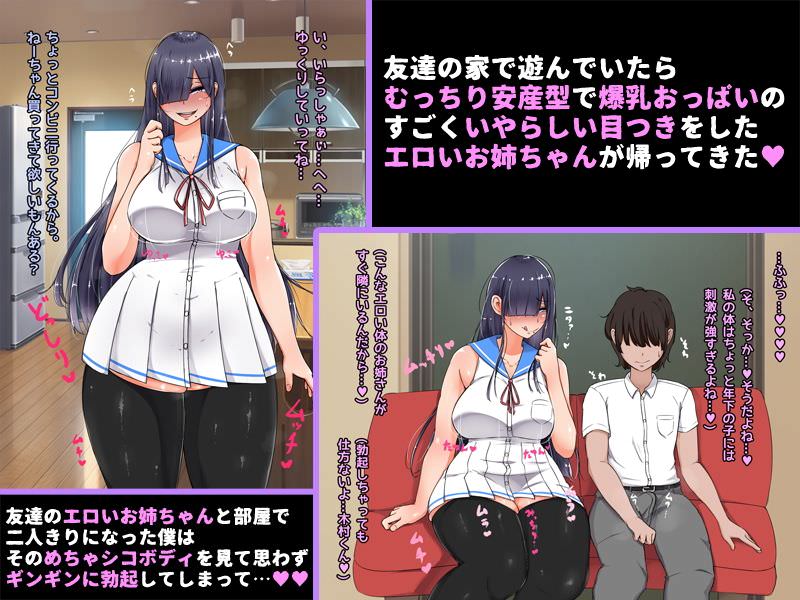 友達の家で初対面のお姉ちゃんとエッチする同人